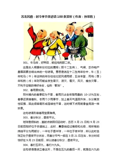 苏北民俗：时令季节类谚语100条赏析（作者：孙常胜）