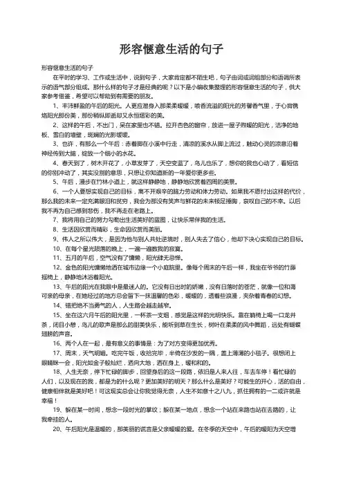 形容惬意生活的句子