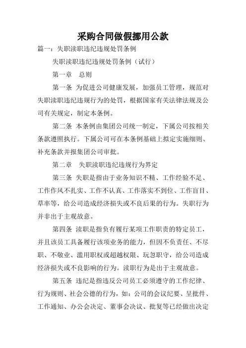 采购合同做假挪用公款.doc