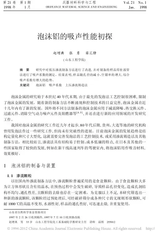 泡沫铝的吸声性能-最好隔音窗,静尔音低频,可分析频谱