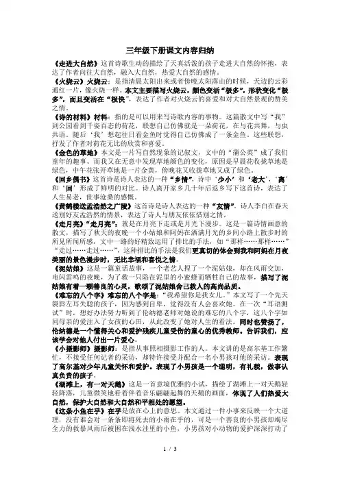 冀教版小学三年级语文上册课文内容归纳