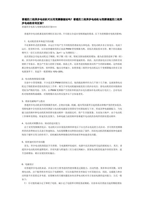 普通的三相异步电动机可以用变频器驱动吗