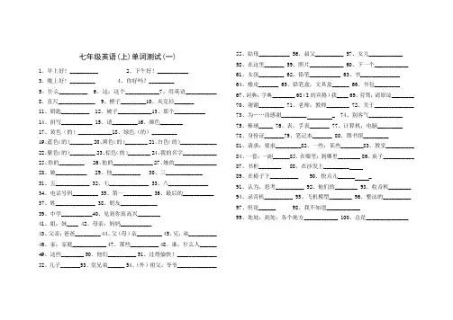 七年级英语(上)单词测试