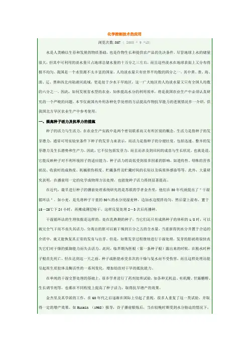 化学控制技术的应用