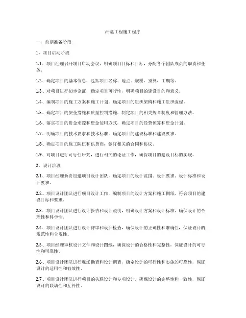 汗蒸工程施工程序
