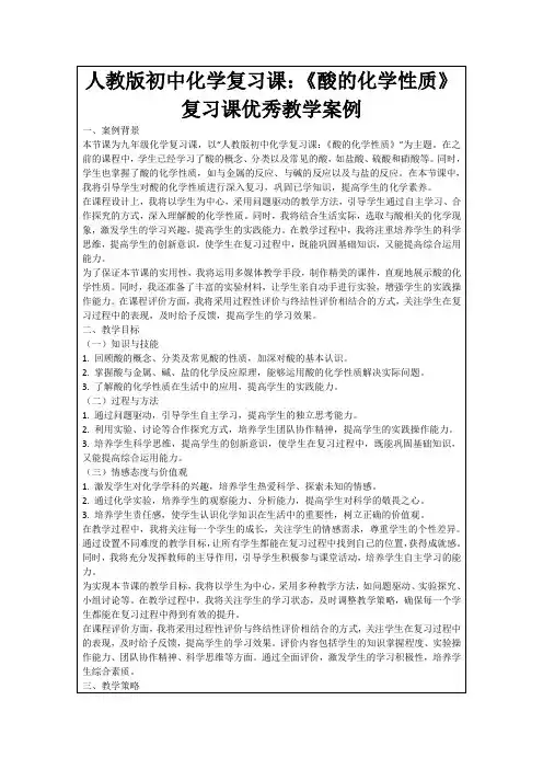 人教版初中化学复习课：《酸的化学性质》复习课优秀教学案例