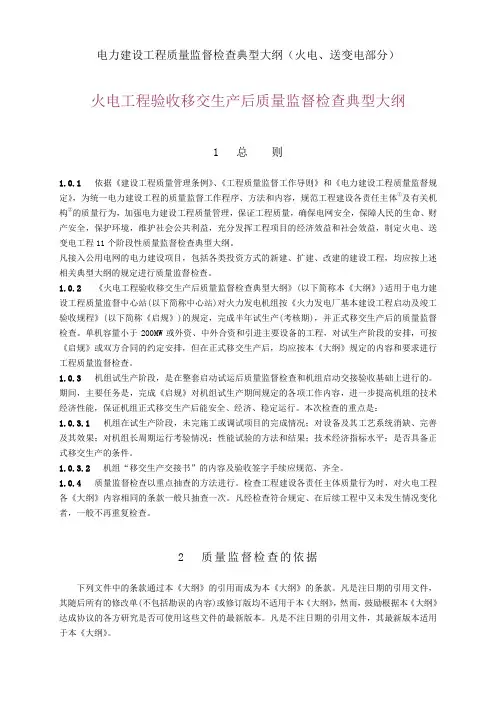 火电工程验收移交生产后质量监督检查典型大纲