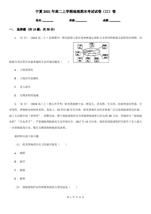 宁夏2021年高二上学期地理期末考试试卷(II)卷