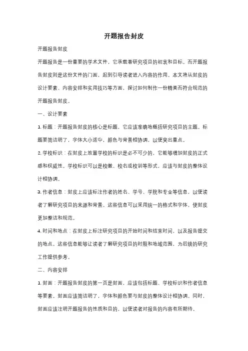 开题报告封皮