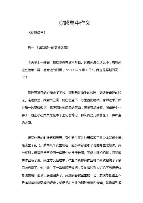 穿越高中作文