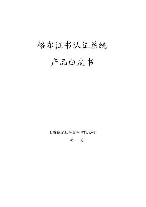 ca_格尔产品白皮书