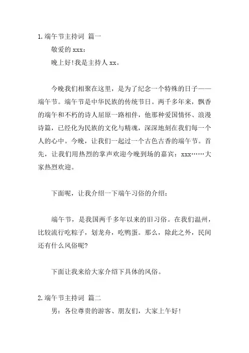 2024年(最新)《端午节主持词》模板精选10篇