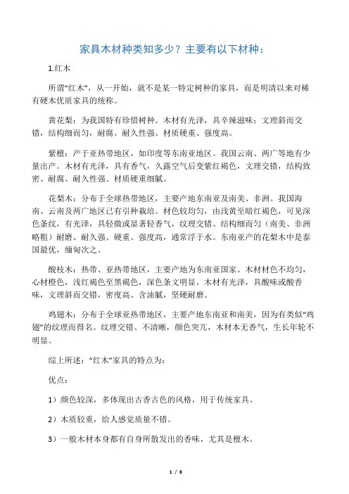 实木种类大全