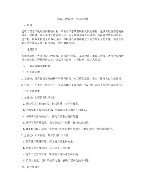建设工程管理一岗双责制度