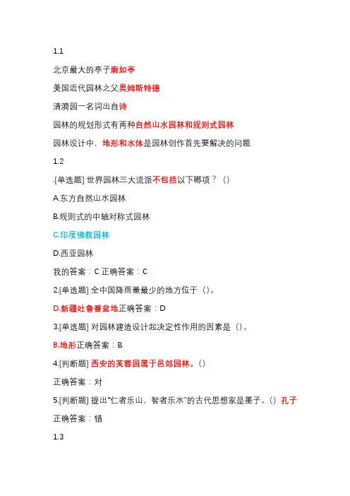 园林艺术概论课后题