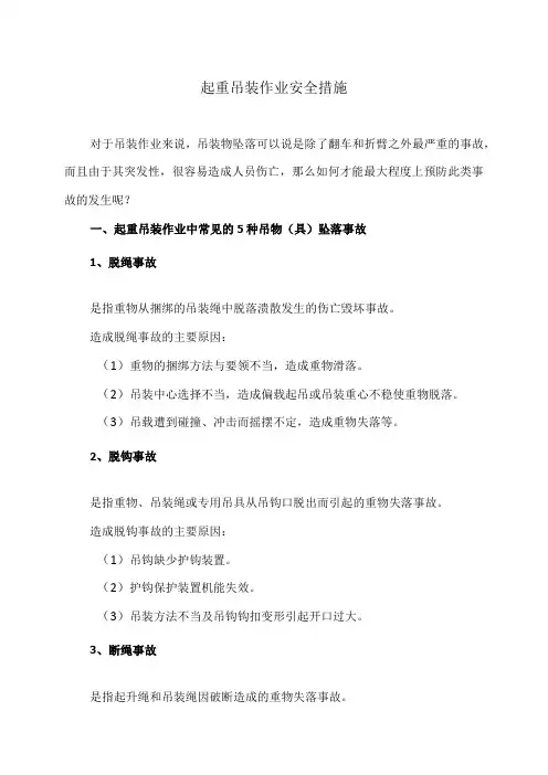 起重吊装作业安全措施(2024年)