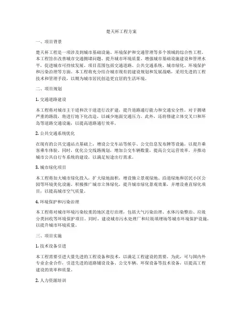 楚天杯工程方案