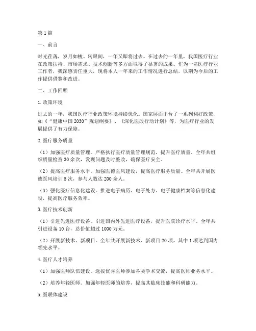医疗行业工作年度总结(3篇)