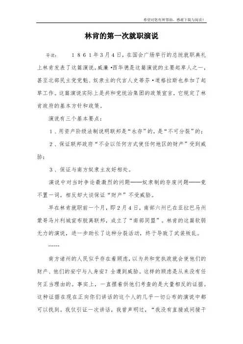 林肯的第一次就职演说