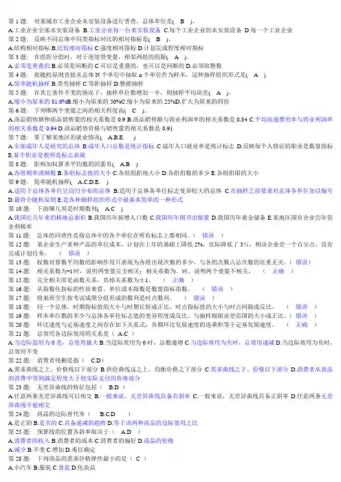 职业技能实训平台单机版答案-统计学原理形成性考核答案资料