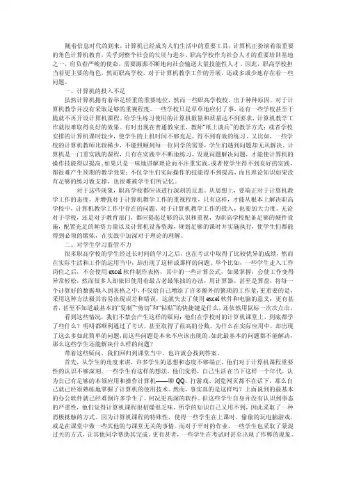 随着信息时代的到来,计算机已经成为人们生活中的重要工