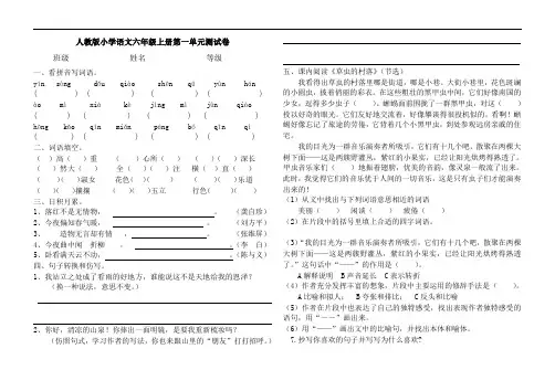 人教部编版六年级语文上册第一、二单元测试卷(有答案)