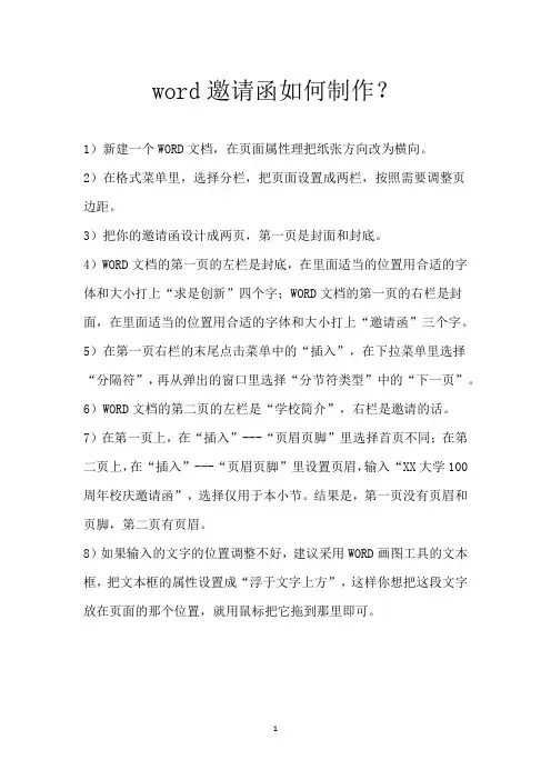 word邀请函如何制作？