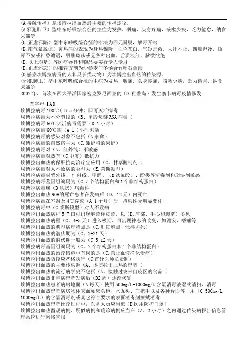2017《H7N9流感等6种重点传染病防治知识》答案(80分左右)