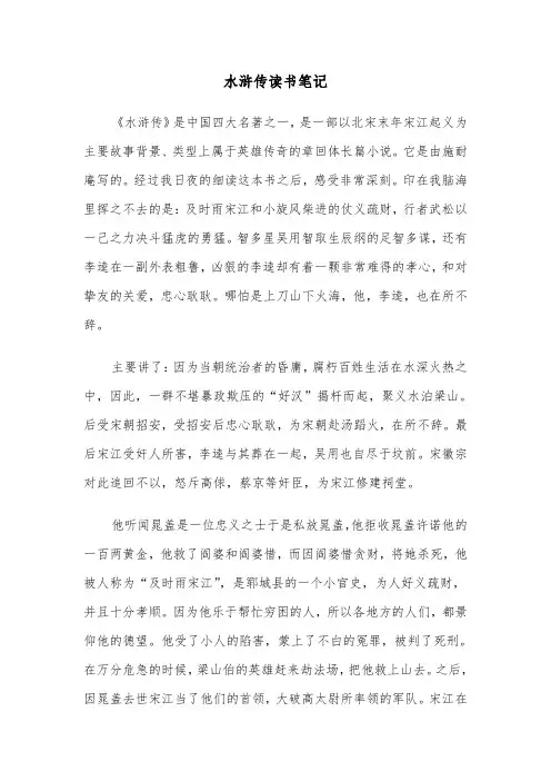 水浒传读书笔记（3篇）