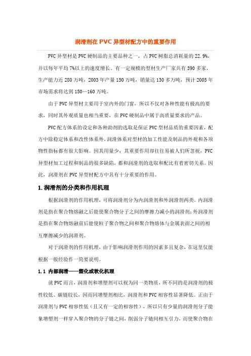 润滑剂在PVC异型材配方中的重要作用
