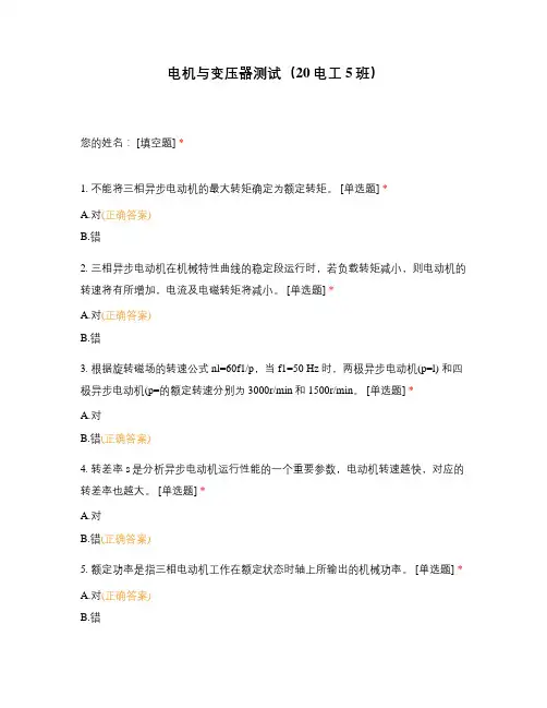 电机与变压器测试