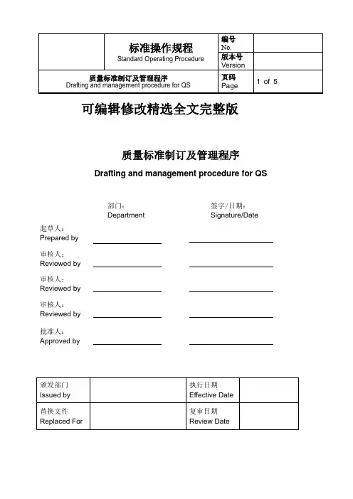质量标准制订及管理程序精选全文