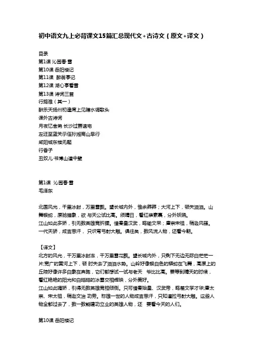 初中语文九上必背课文15篇汇总现代文+古诗文(原文+译文)