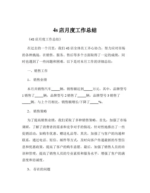 4s店月度工作总结