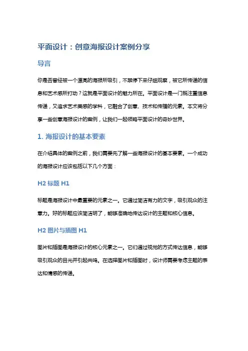 平面设计：创意海报设计案例分享