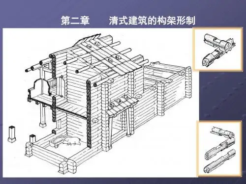 木构架建筑