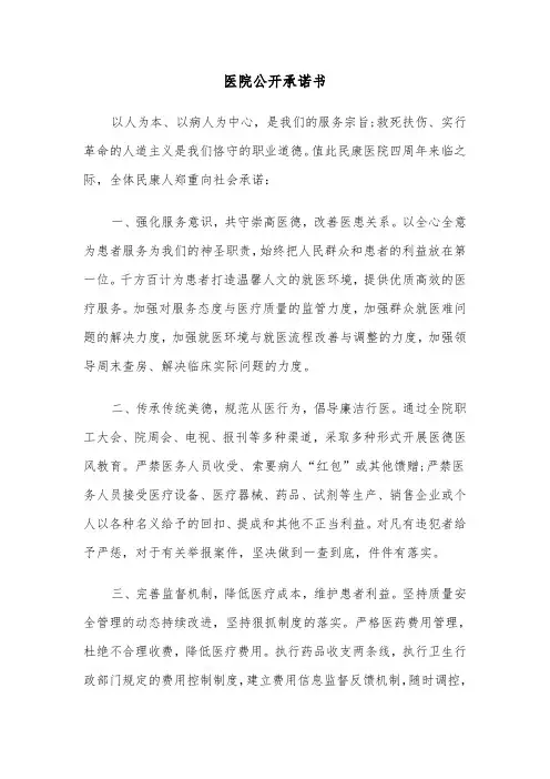 医院公开承诺书（四篇）