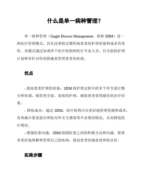什么是单一病种管理？