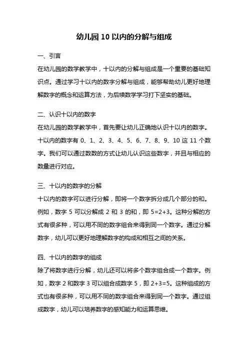幼儿园10以内的分解与组成