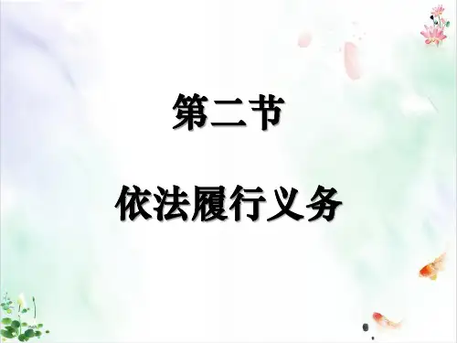 《公民义务》PPT教学课件