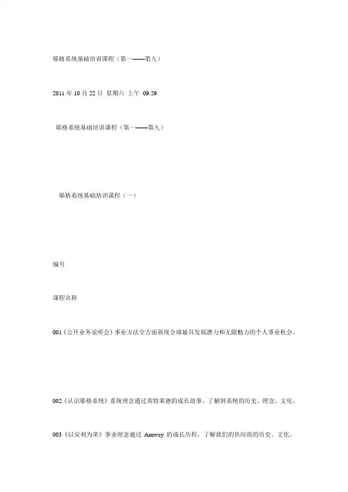 耶格系统基础培训课程