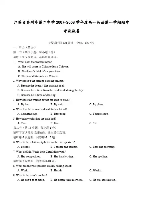 江苏省泰州市第二中学-度高一英语第一学期期中考试试卷