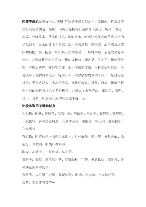 闪蒸干燥机详解