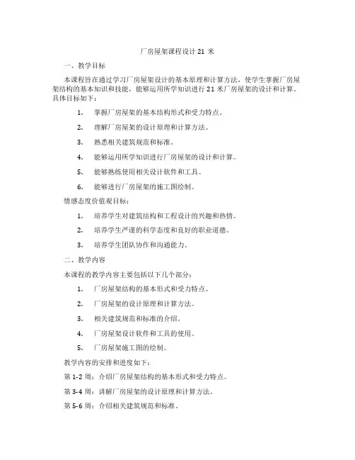 厂房屋架课程设计21米