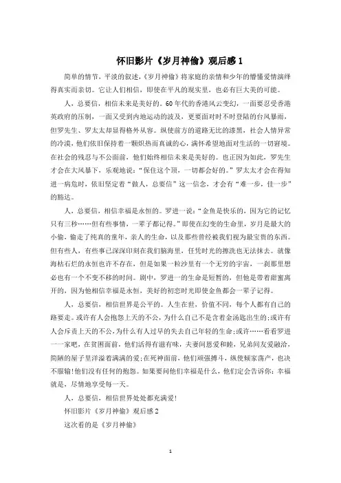 怀旧影片《岁月神偷》观后感精选5篇