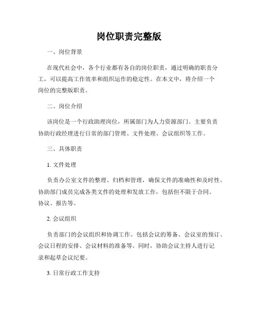 岗位职责完整版