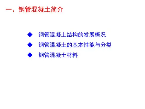 桥梁工程课件-钢管混凝土拱桥
