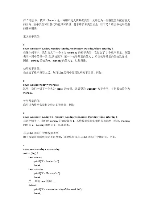 c语言中枚举类型的用法