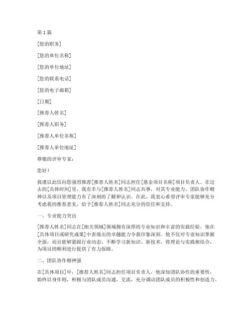 基金项目同行推荐信(3篇)