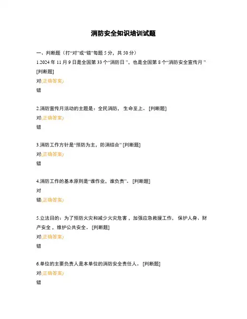 消防安全知识培训试题 (8)